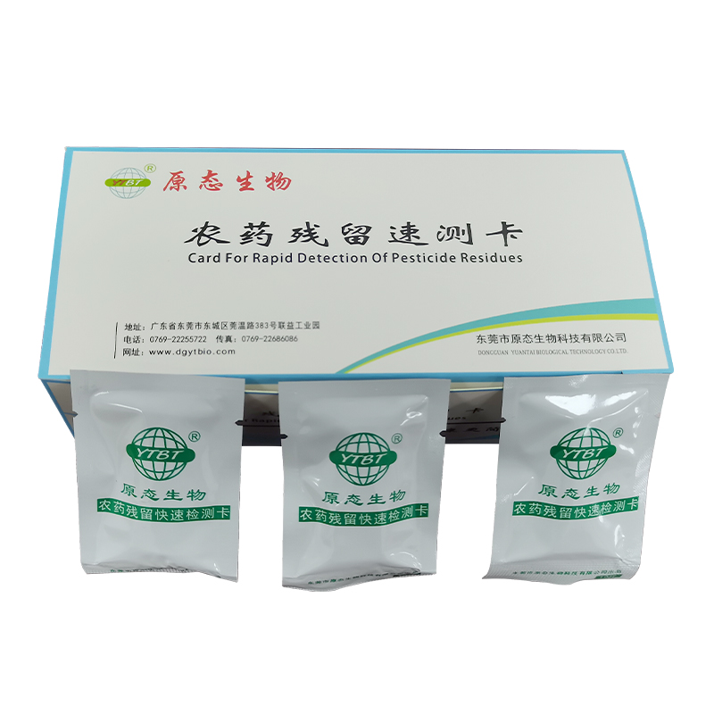 農殘檢測卡